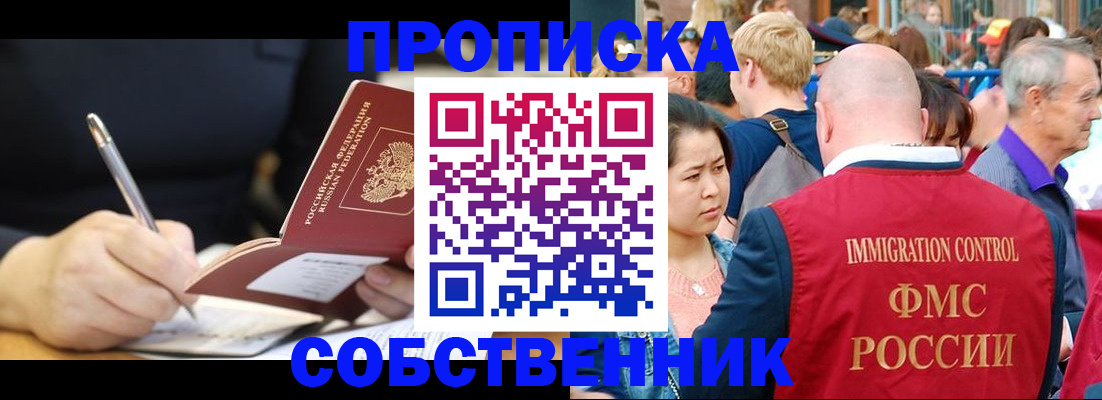 прописка в квартире в Боровске