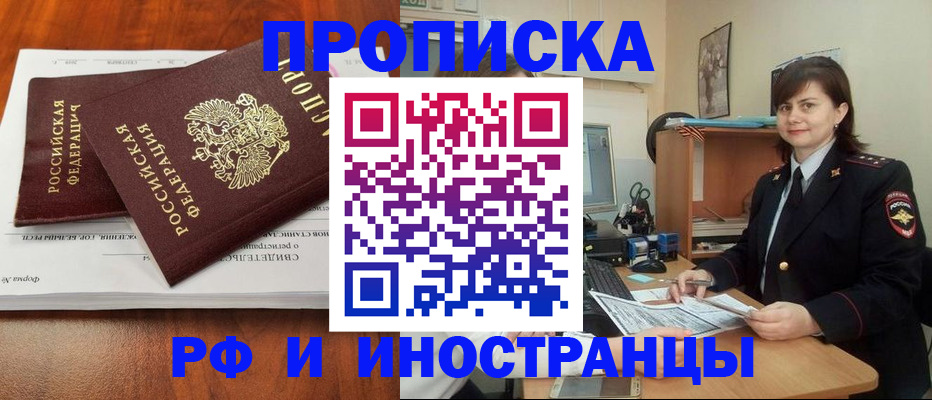 прописка регистрация в Боровске