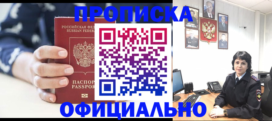 временная прописка в Боровске