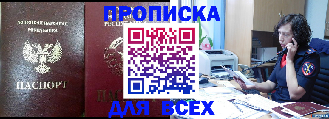 прописка законно в Боровске