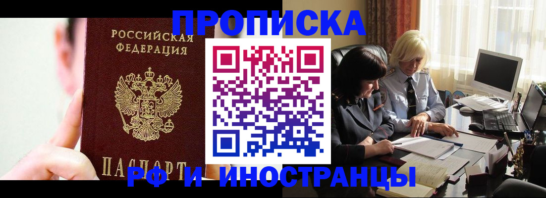 прописка от собственника в Боровске